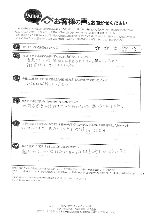 工事後お客様の声